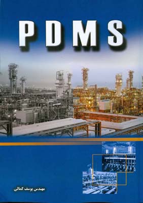 ‏‫‭PDMS‬‬